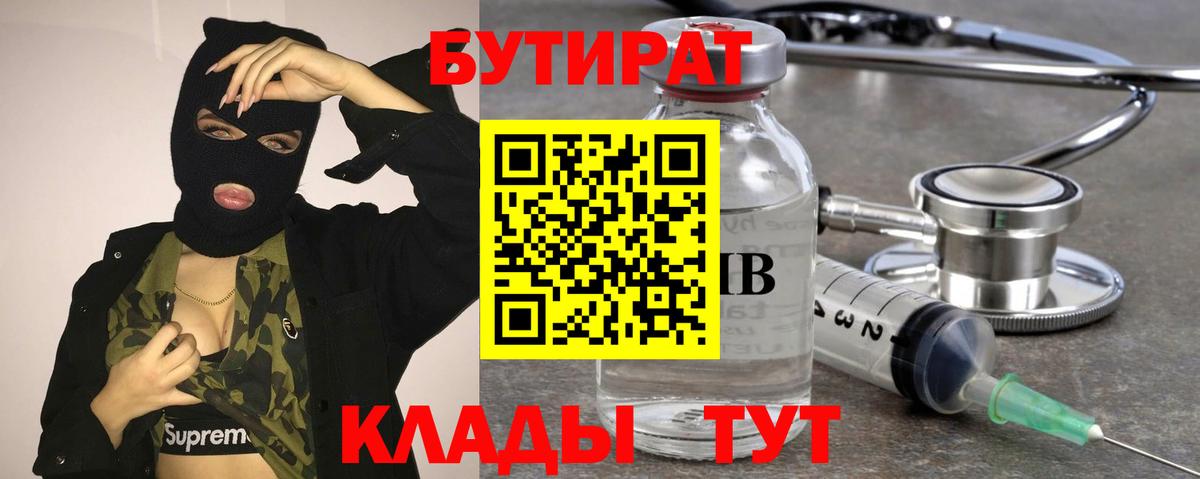 БУТИРАТ BDO  Вход с VPN  Полысаево 