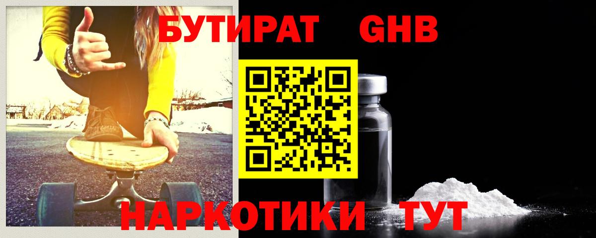 БУТИРАТ бутик Полысаево
