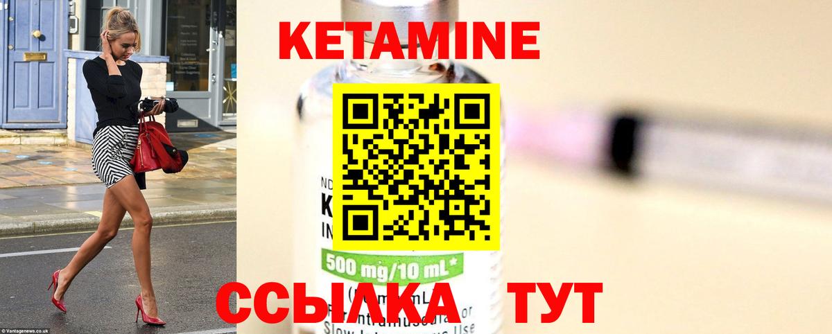Кетамин VHQ Полысаево