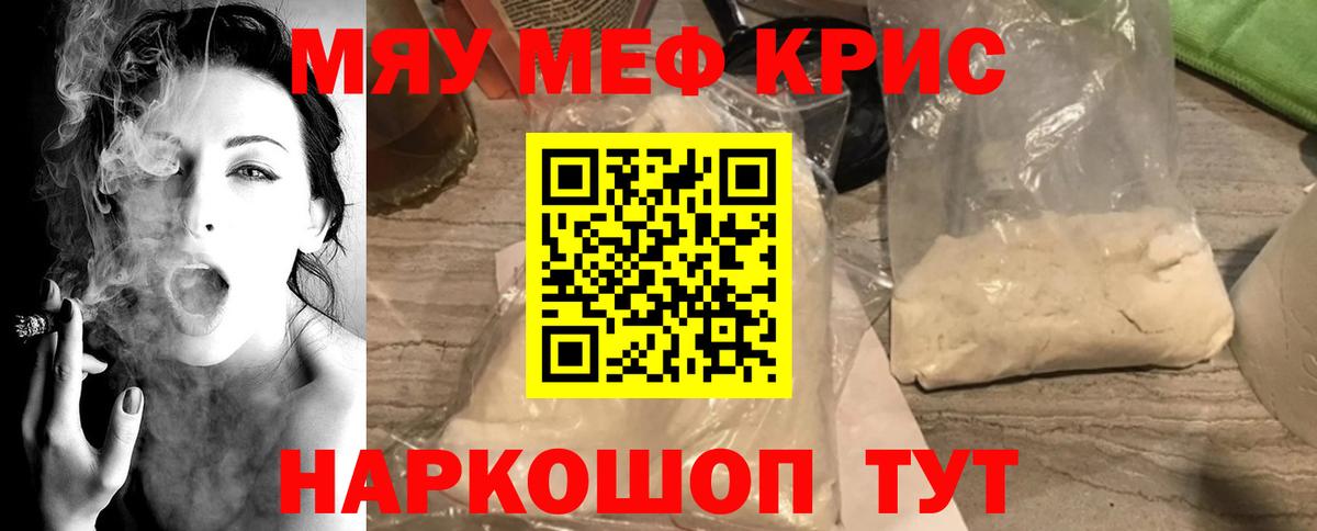 МЯУ-МЯУ  Мефедрон мяу мяу  Вход с VPN  МЕФ  Полысаево  Мефедрон mephedrone 