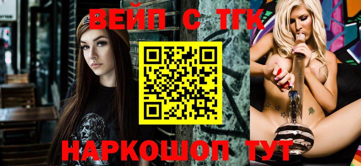 Полысаево  Дистиллят ТГК вейп  Вход с VPN 